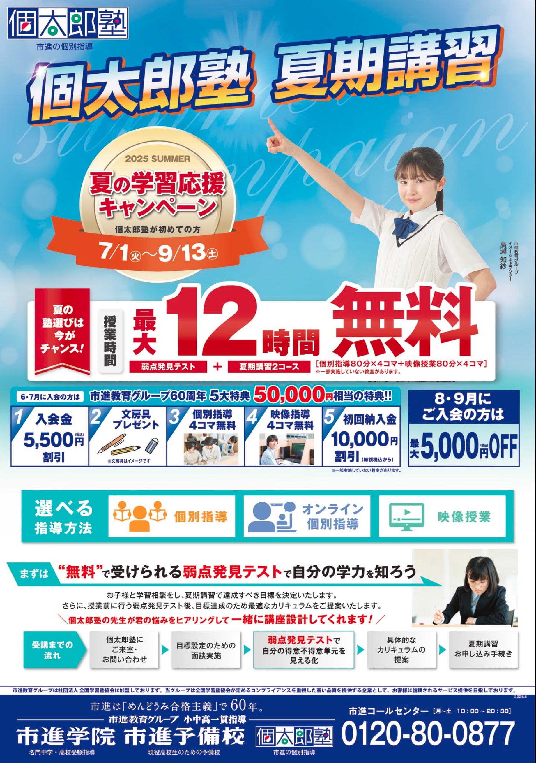 検見川浜教室
